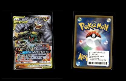 Marshadow & Machamp GX - Double Blaze #42 [Double Rare]