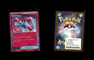 Poké Vital A - Night Wanderer #55 [ACE Rare]