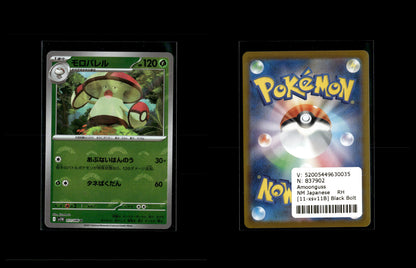 Amoonguss - Black Bolt JP: Additionals #11 [Uncommon]