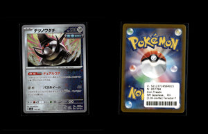 Iron Treads - Terastal Festival ex: Additionals #116 [Fixed]