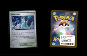 Area Zero Underdepths - Terastal Festival ex: Additionals #182 [Fixed]