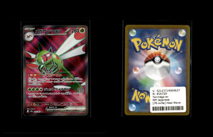 Yanmega ex - Heat Wave Arena #76 [Ultra Rare]