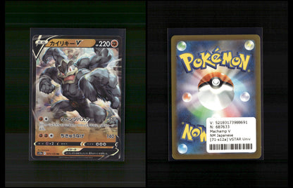 Machamp V - VSTAR Universe #71 [Double Rare]