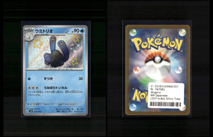 Wugtrio - Shiny Treasure ex #227 [Holo Rare]