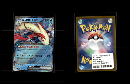Milotic ex - Super Electric Breaker #26 [Double Rare]