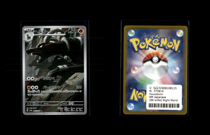 Houndoom - Night Wanderer #66 [Illustration Rare]