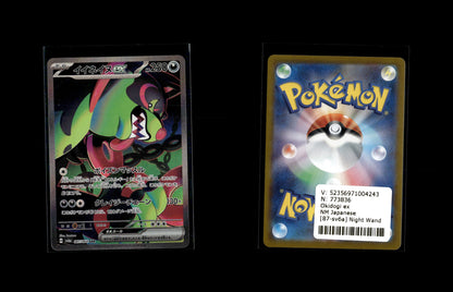 Okidogi ex - Night Wanderer #87 [Special Illustration Rare]