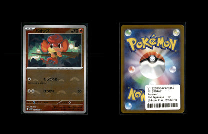 Pansear - White Flare JP: Additionals #14 [Common]