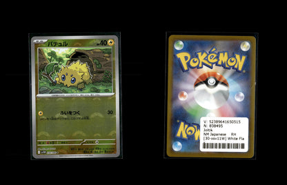 Joltik - White Flare JP: Additionals #30 [Common]