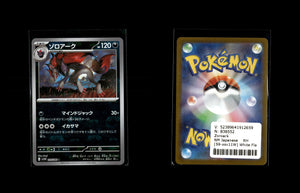 Zoroark - White Flare JP: Additionals #59 [Rare]