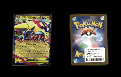 Mega Manectric ex - Mega Symphonia #32 [Double Rare]