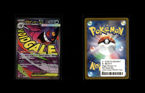 Mega Gengar ex - MEGA Dream ex #230 [Ultra Rare]