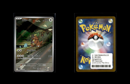 Kangaskhan - The Glory of Team Rocket #110 [Illustration Rare]