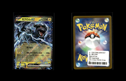 Zekrom ex - MEGA Dream ex #51 [Double Rare]