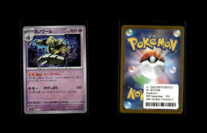 Dusknoir - Terastal Festival ex: Additionals #66 [Fixed]