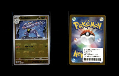 Machoke - Pokémon Card 151: Additionals #67 [Uncommon]