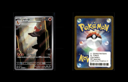Charmeleon - Pokémon Card 151 #169 [Illustration Rare]