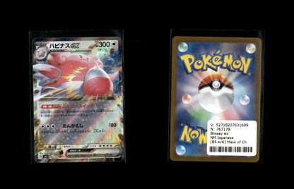 Blissey ex - Mask of Change #85 [Double Rare]