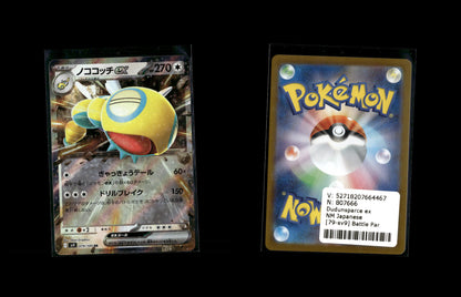 Dudunsparce ex - Battle Partners #79 [Double Rare]