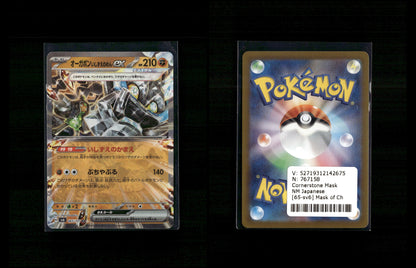 Cornerstone Mask Ogerpon ex - Mask of Change #65 [Double Rare]