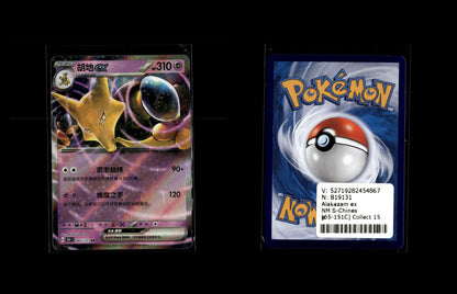 Alakazam ex - Collect 151 #65 [Double Rare]