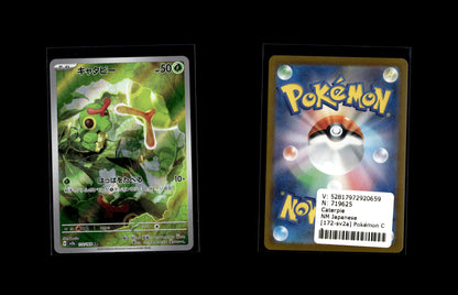 Caterpie - Pokémon Card 151 #172 [Illustration Rare]
