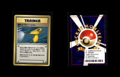 Hyper Devolution Spray - Crossing the Ruins... #0 [Uncommon]