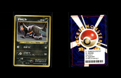 Houndour - Crossing the Ruins... #0 [Uncommon]