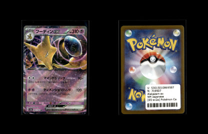 Alakazam ex - Pokémon Card 151 #65 [Double Rare]