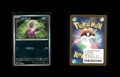 Nidoran [M] - Pokémon Card 151: Additionals #32 [Common]