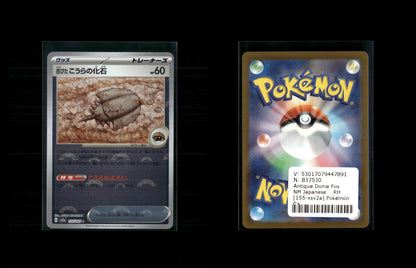 Antique Dome Fossil - Pokémon Card 151: Additionals #155 [Common]