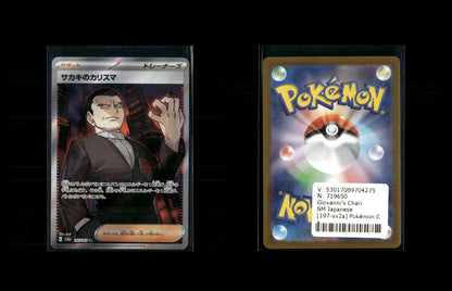 Giovanni's Charisma - Pokémon Card 151 #197 [Ultra Rare]