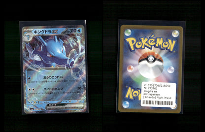 Kingdra ex - Night Wanderer #12 [Double Rare]
