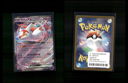 Latias ex - Paradise Dragona #19 [Double Rare]