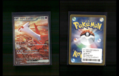 Latias ex - Paradise Dragona #87 [Special Illustration Rare]