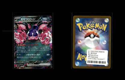 Pecharunt ex - Terastal Festival ex #105 [Double Rare]