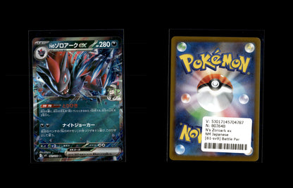 N's Zoroark ex - Battle Partners #61 [Double Rare]