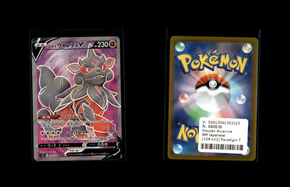 Hisuian Arcanine V - Paradigm Trigger #104 [Secret Rare]