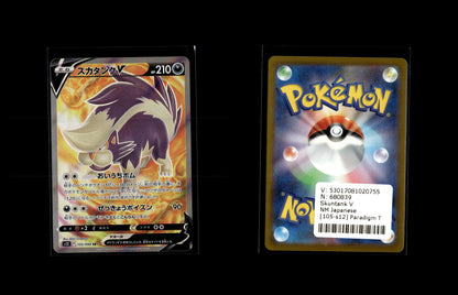 Skuntank V - Paradigm Trigger #105 [Secret Rare]