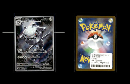 Steelix - Mega Brave #73 [Illustration Rare]