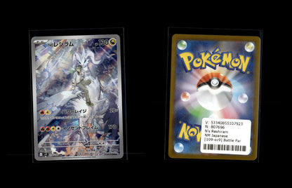 N's Reshiram - Battle Partners #109 [Illustration Rare]