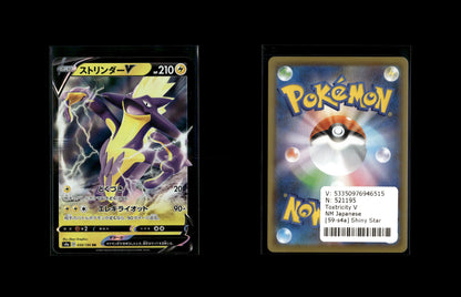 Toxtricity V - Shiny Star V #59 [Double Rare]