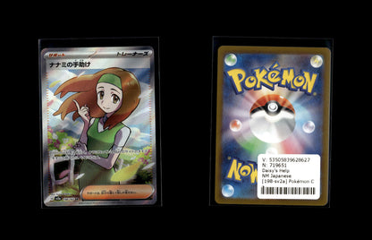 Daisy's Help - Pokémon Card 151 #198 [Ultra Rare]