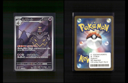 Dusknoir - Night Wanderer #70 [Illustration Rare]