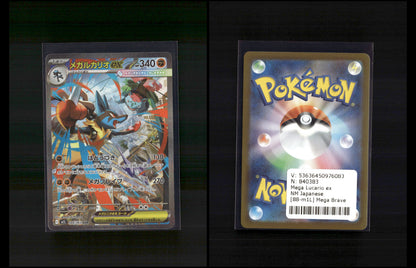 Mega Lucario ex - Mega Brave #88 [Special Illustration Rare]