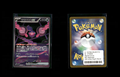 Pecharunt ex - Night Wanderer #90 [Special Illustration Rare]