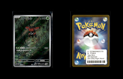Tapu Bulu - Night Wanderer #65 [Illustration Rare]
