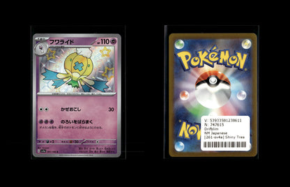 Drifblim - Shiny Treasure ex #261 [Holo Rare]