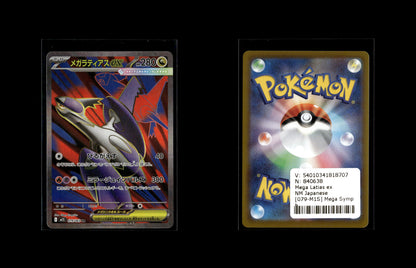 Mega Latias ex - Mega Symphonia #079 [Ultra Rare]