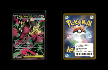Mega Mawile ex - Mega Brave #080 [Ultra Rare]